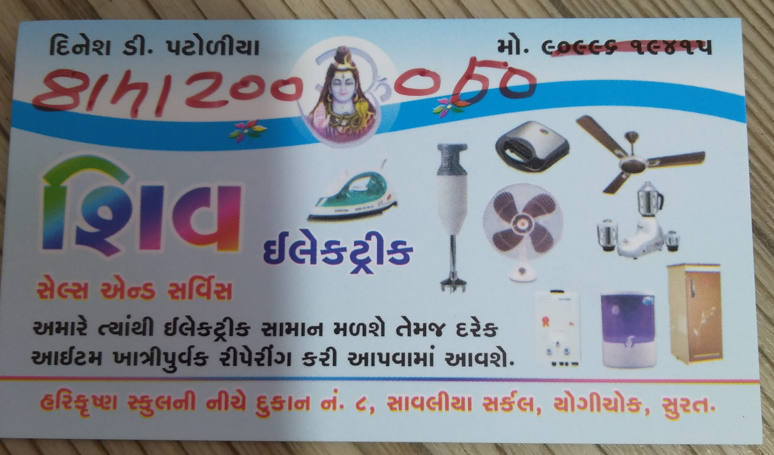 Shiv Electrition